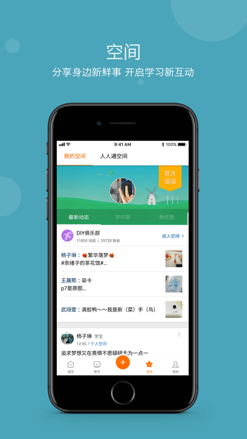 学乐云教学最新安卓版下载安装_下载学乐云教学应用安装v5.9.19